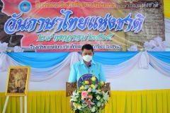 กิจกรรมวันภาษาไทย